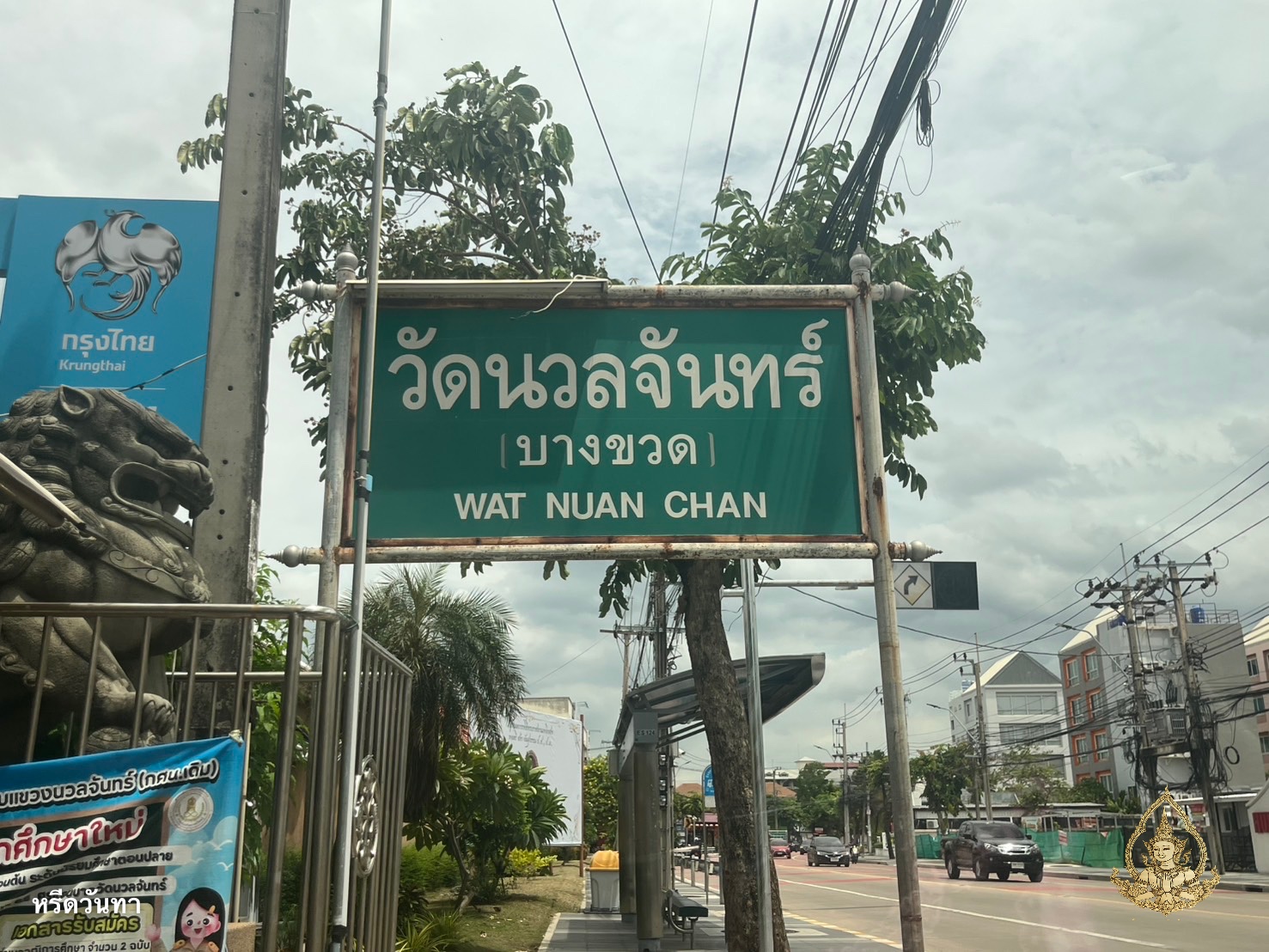 วัดนวลจันทร์ กรุงเทพ