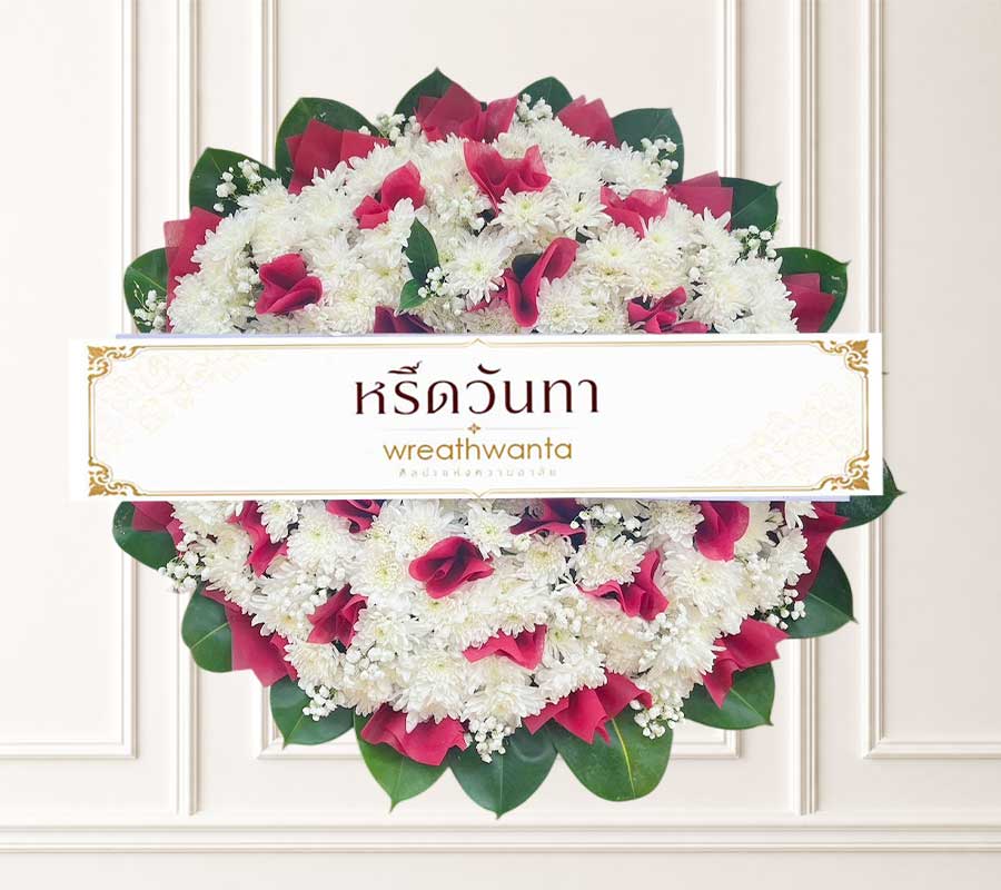 พวงหรีดดอกไม้สด โทนขาว-แดง ขนาด 60 ซม.